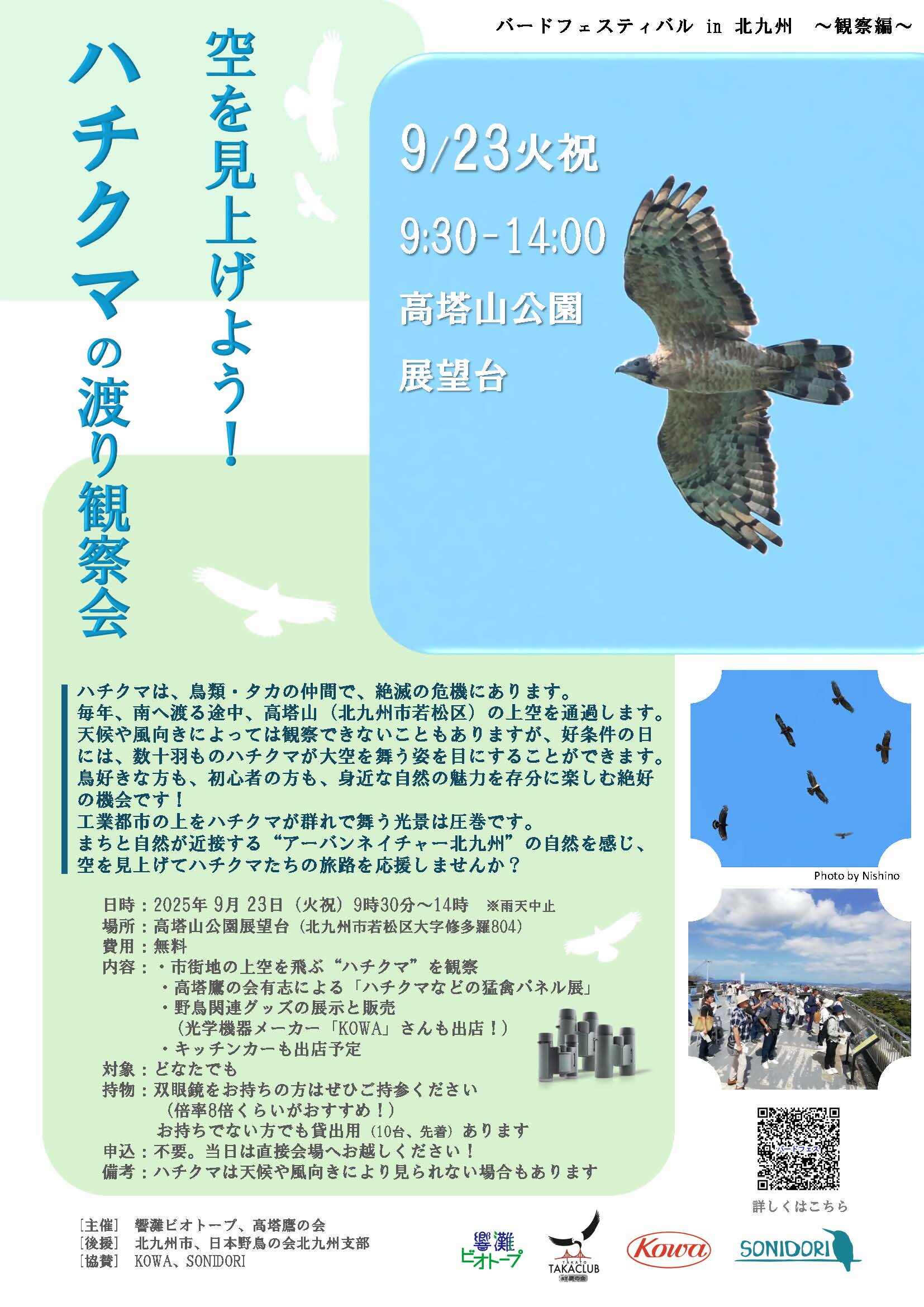 バードフェスティバル in 北九州 チラシ(表)