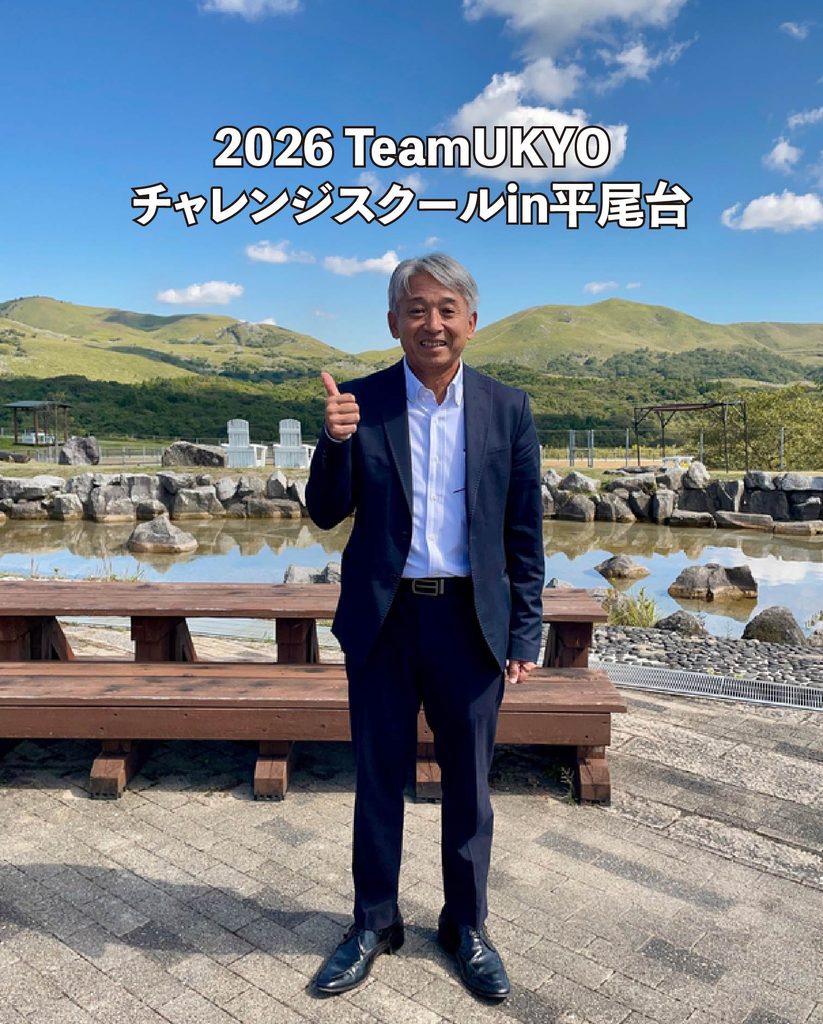 2026TeamUKYOチャレンジスクール 平尾台ウォークラリー2026（北九州） ポスター
