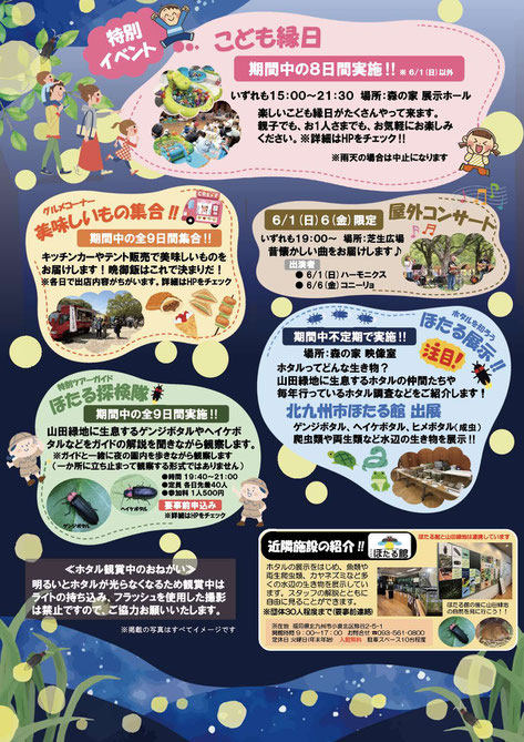 山田ほたる祭り2025 詳細