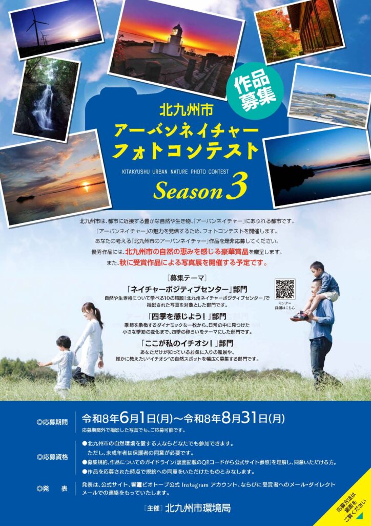 アーバンネイチャーフォトコンテストSeason3