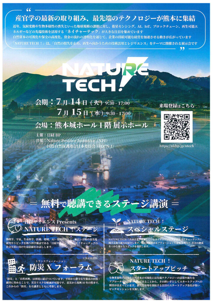 NATURE TECH!