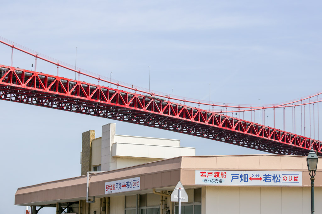 若戸大橋　若戸渡船の写真15