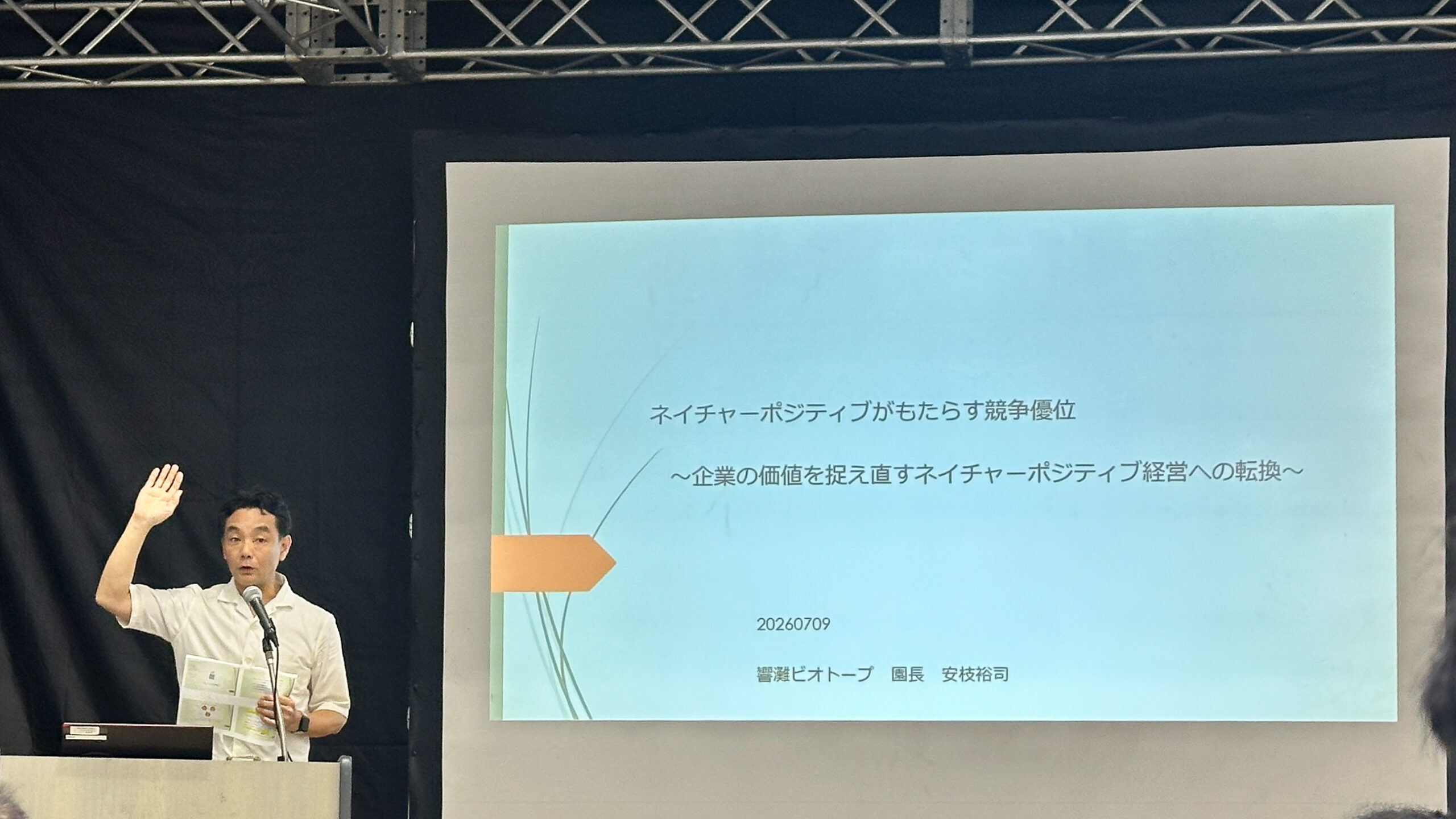 響灘ビオトープ・安枝園長の講演の様子