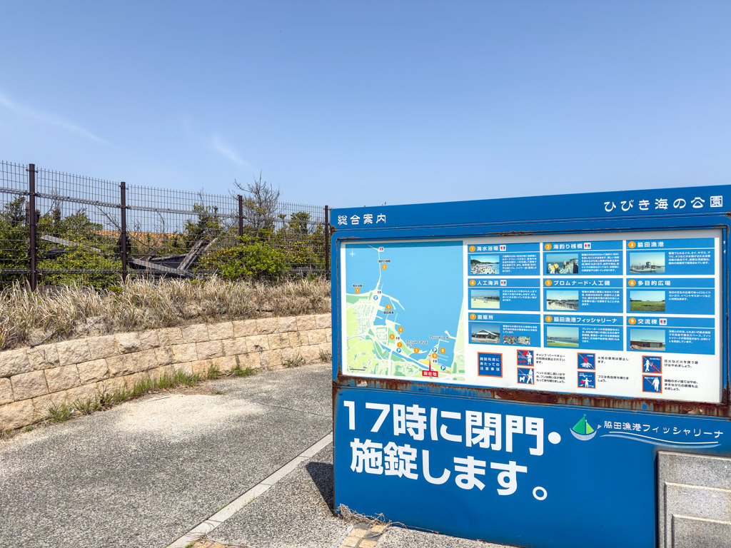 ひびき海の公園（フィッシャリーナ）の写真1