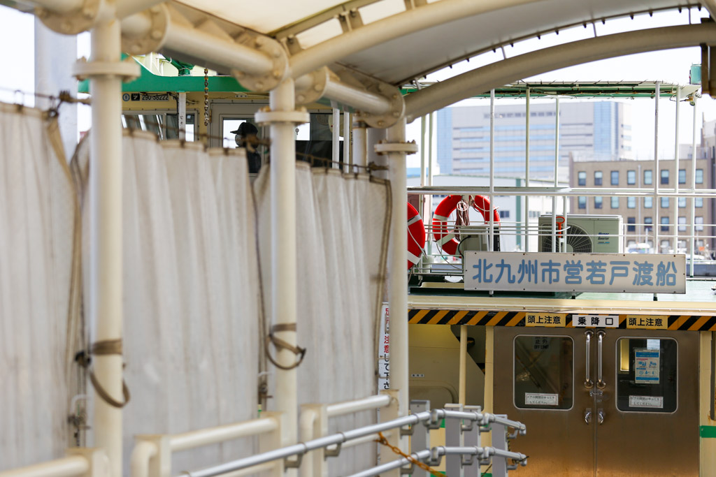 若戸大橋　若戸渡船の写真16